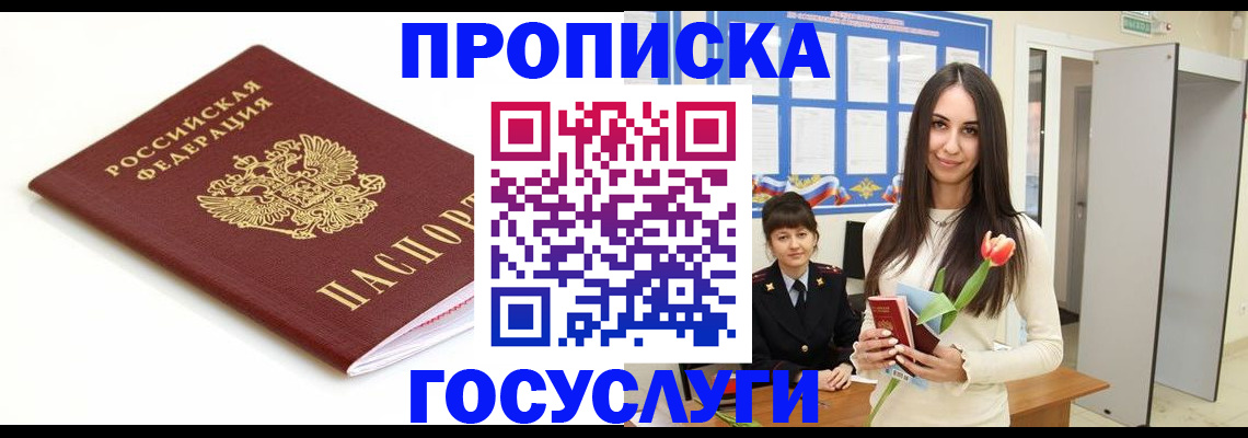 прописка для работы в Кингисеппе